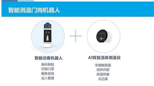 测温机器人租赁 防疫测温新选择